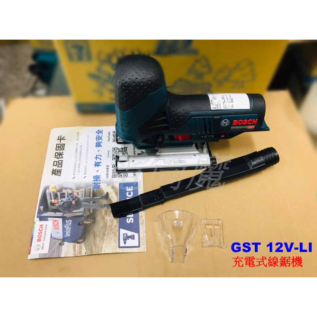 【電筒魔】全新 公司貨 德國 BOSCH 原廠 GST 12V-LI 充電式 線鋸機 (空機)