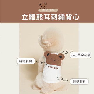 *吉花花* 狗狗衣服 寵物衣服 狗衣服 貓衣服 小型犬 背心 寵物衣服 寵物服飾 狗上衣 薄背心 狗衣服 保暖背心