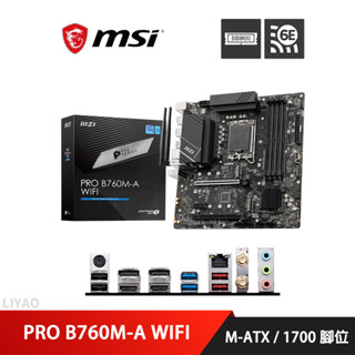 微星 PRO B760M-A WIFI 主機板 M-ATX/1700腳位