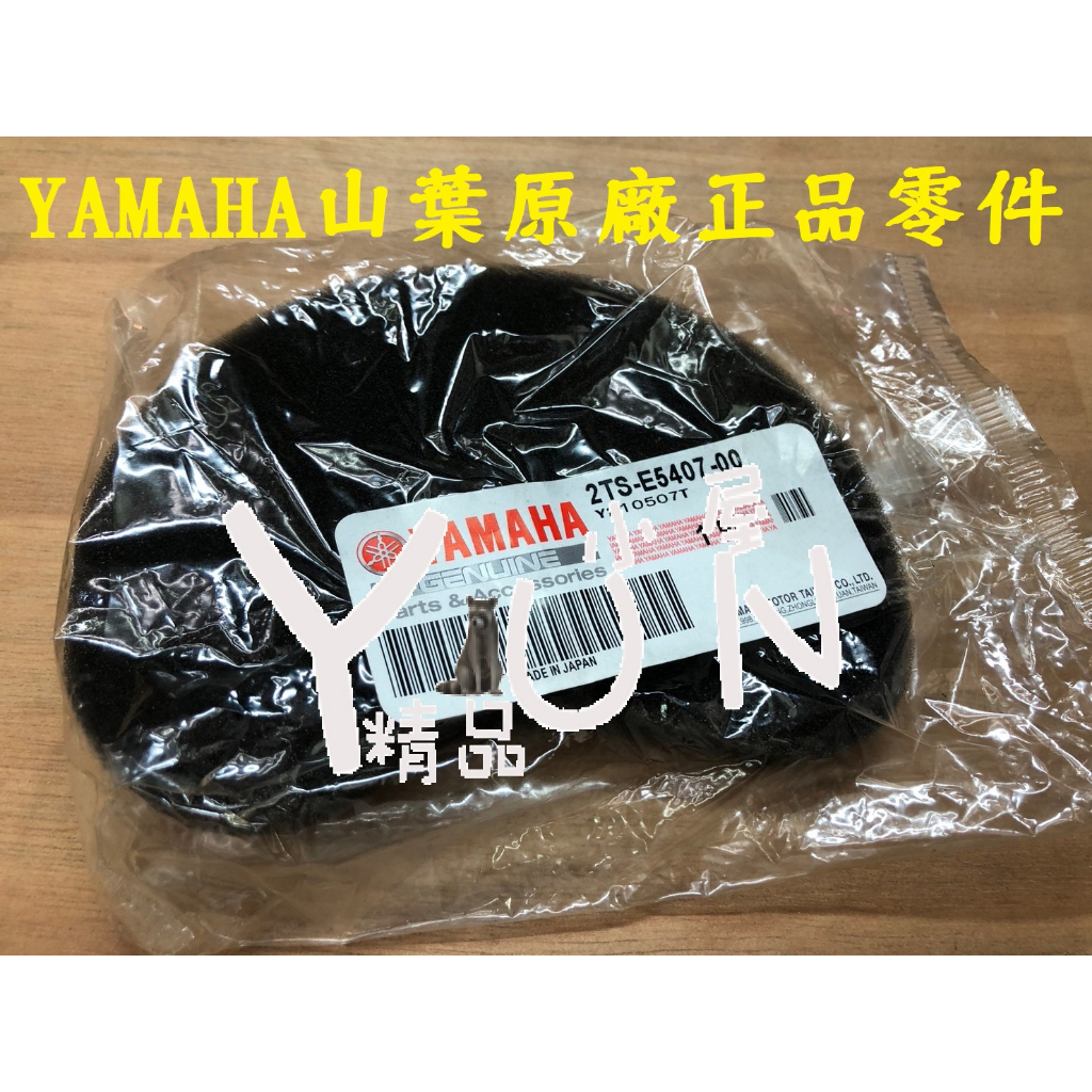 【yun小屋】2TS 小海綿 傳動海棉 YAMAHA 原廠零件 適用 勁豪125 摩托車各式商品專賣