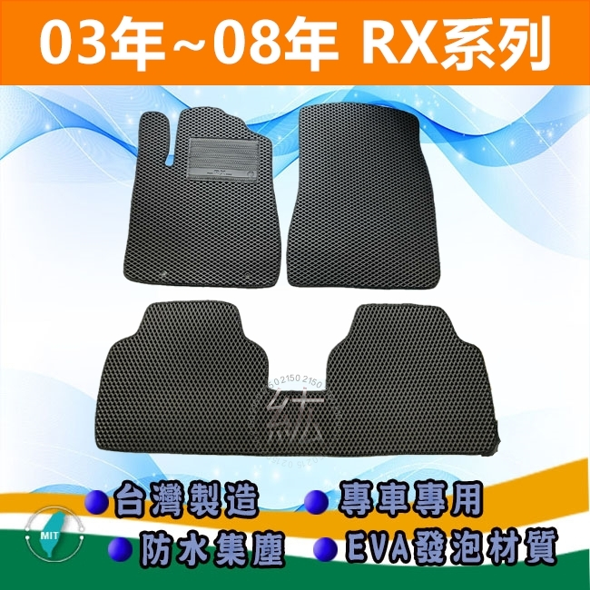 台灣製【防水腳踏墊】03年～08年 RX330 RX350 RX400h 汽車腳踏墊 Lexus 後車廂墊 後廂墊【紘】