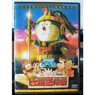 影音大批發-Y30-544-正版DVD-動畫【哆啦A夢 大雄的太陽王傳說 電影版】-國語發音(直購價)海報是影印