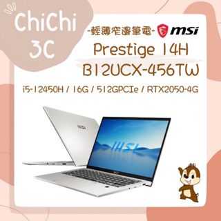 ✮ 奇奇 ChiChi3C ✮ MSI 微星 Prestige 14H B12UCX-456TW