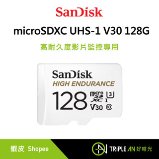 SanDisk 高耐久度影片監控microSDXC UHS-1記憶卡 128GB 100MB/s適用家庭監控 行車記錄器