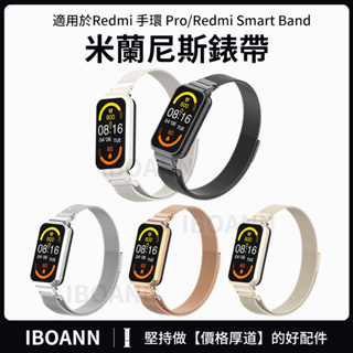 redmi 手環 pro錶帶 紅米不鏽鋼磁吸腕帶 Redmi pro手環替換錶帶 紅米pro 紅米手環pro金屬錶帶系列