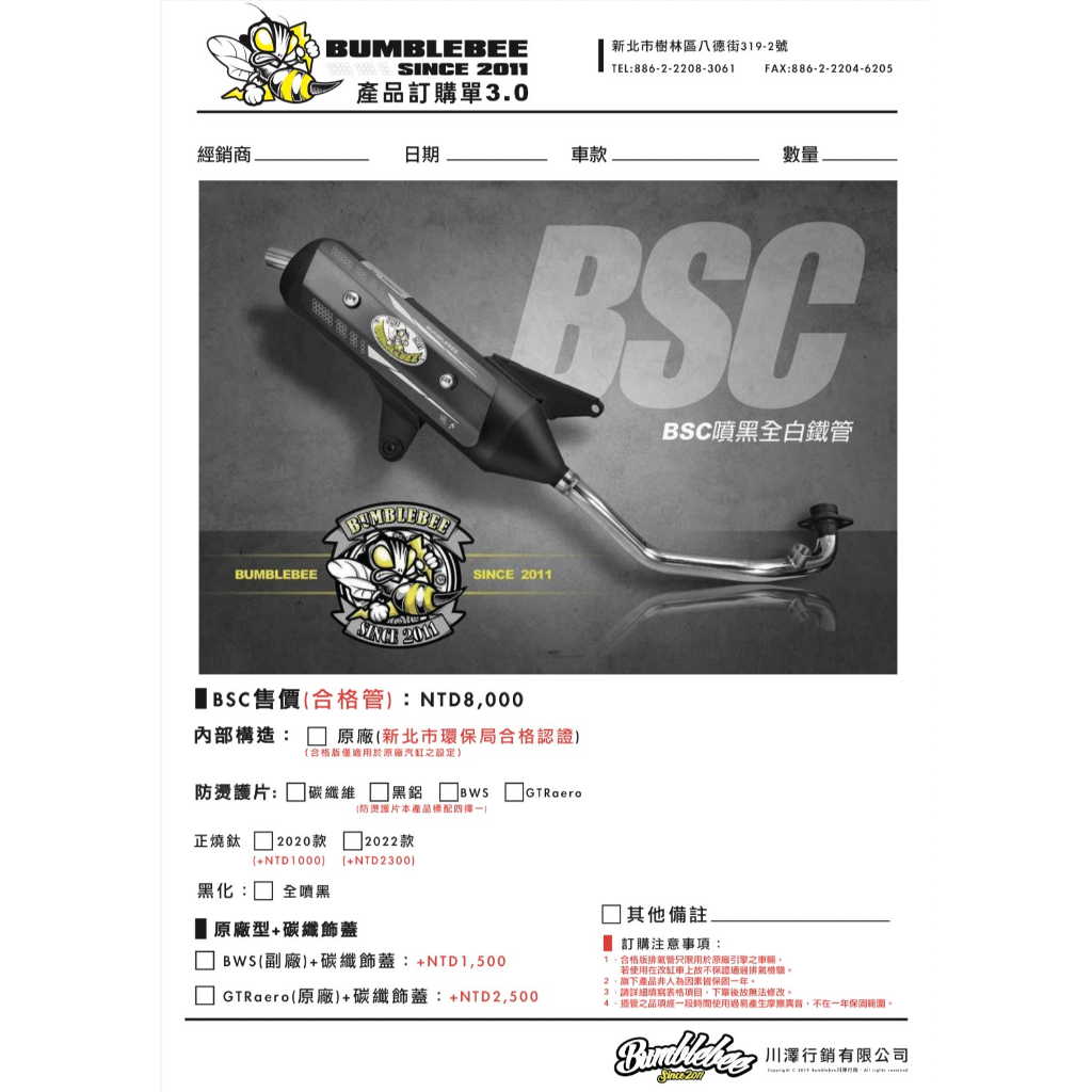 &lt;上雅安全帽&gt;黃蜂 BSC 排氣管 合格 認證 合格排氣管 六代 白鐵管 排氣管 四代勁戰 FORCE BWS 雷霆