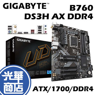 Gigabyte 技嘉 B760 DS3H AX DDR4 主機板 光華商場 1700腳位 ATX 光華商場
