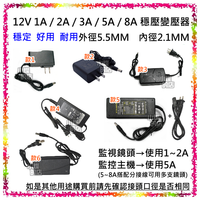 12V 1A 2A 5A 8A 監視鏡頭 耐久 穩壓 變壓器 監控電源 LED燈條 監控主機 變電器 監視器 電源供應器