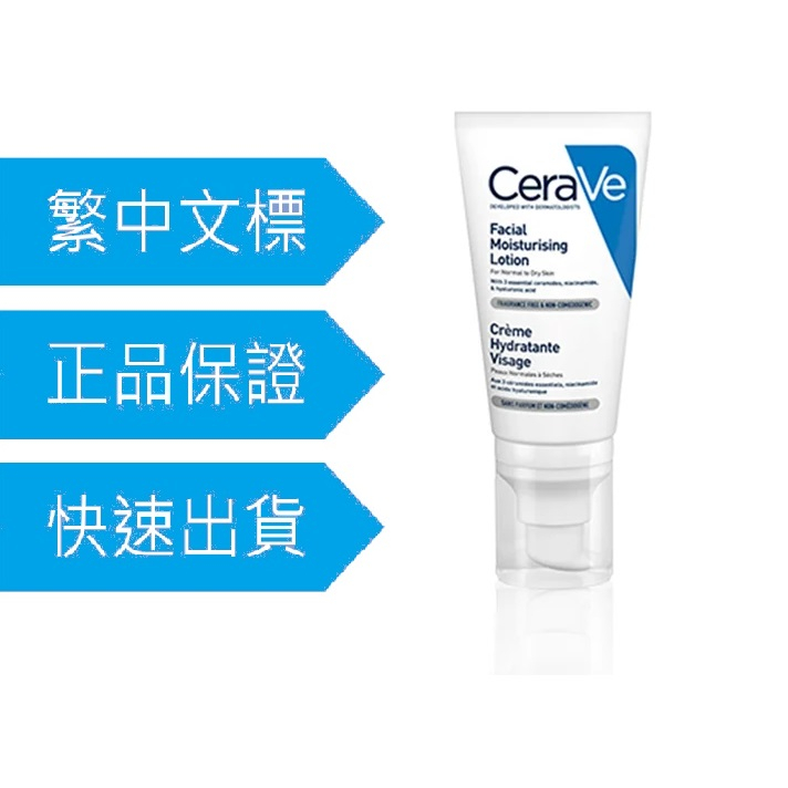 CeraVe 適樂膚 全效超級修護乳 52ML(原夜用修護保濕乳) ◆ 台灣萊雅公司貨✌️私訊聊聊享免運+精美小禮✌️