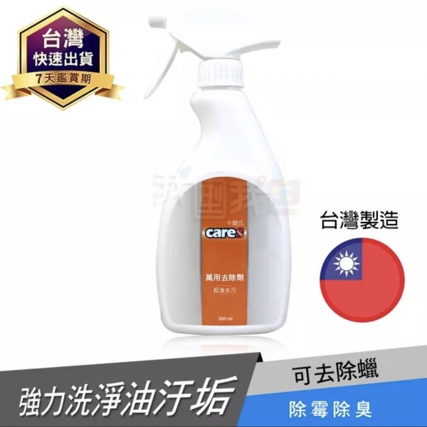 Nano卡爾氏Cares-萬用去除劑500mL（專除鳥屎．蟲屍．黑刁底．除蠟）