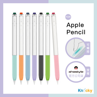 【繽紛清爽的感覺 # AHAStyle】 Apple Pencil 2代 原子筆造型保護套 雙色果凍筆套