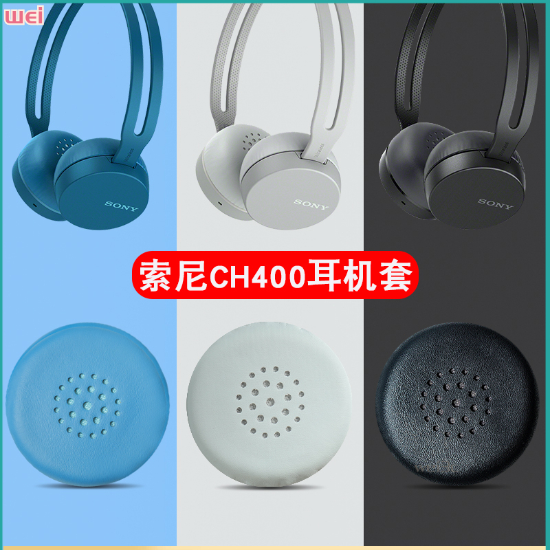 【現貨 免運】Sony/索尼WH-CH400耳罩 ch400頭戴式耳罩 海綿套 耳罩 皮套
