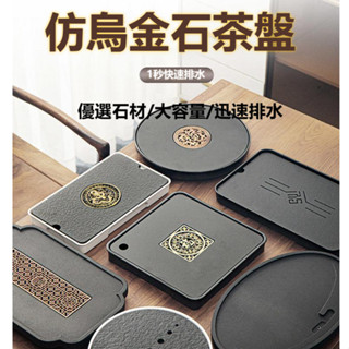 茶盤 茶托 茶臺 茶具 功夫茶具 泡茶瀝水盤 實木茶盤 泡茶 茶道 整塊烏金石茶盤 排儲水兩用 託盤 大小號 茶桌茶臺