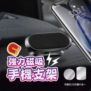 隔日到貨 360度 防滑磁吸手機支架 強磁 磁吸車用手機架 汽車導航 手機導航 車載支架 汽車支架 車架 重力支架