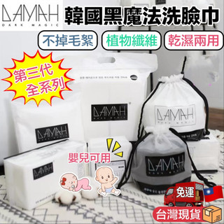 【現貨免運 3代升級正版】洗臉巾 一次性洗臉巾 擦臉巾 韓國洗臉巾 拋棄式毛巾 美容巾 黑魔法 壓縮毛巾 damah