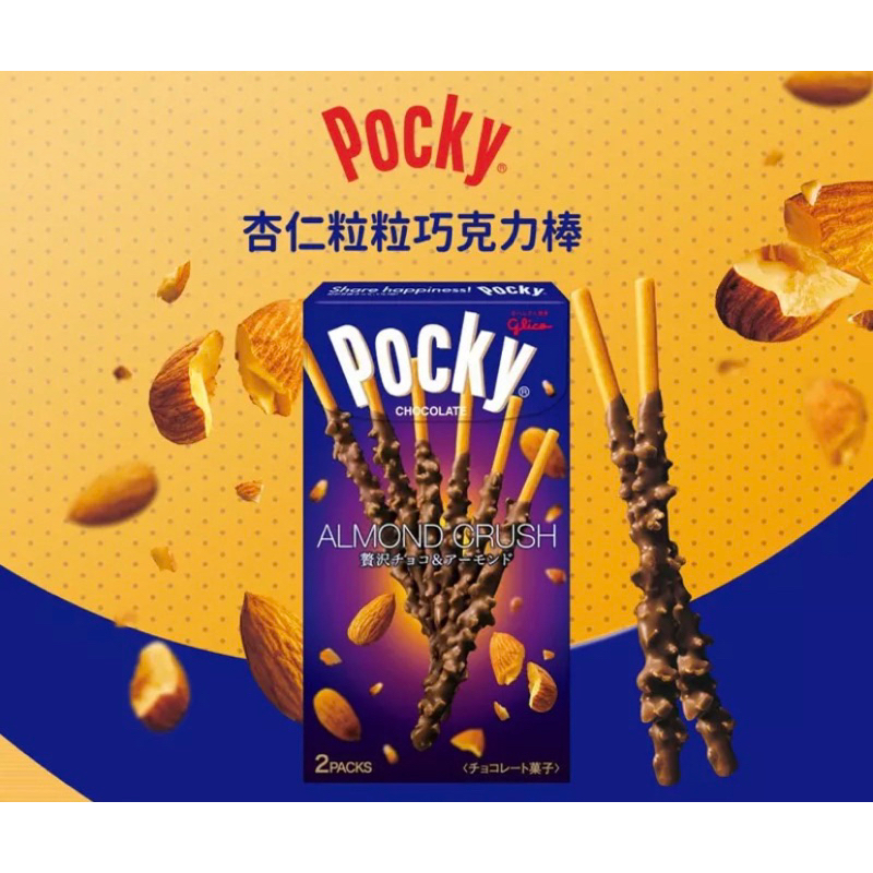 現貨 glico 固力果 pocky 百奇 格力高 杏仁粒粒巧克力棒 42.3g 藍莓果肉棒 草莓果肉棒 盒裝 35g