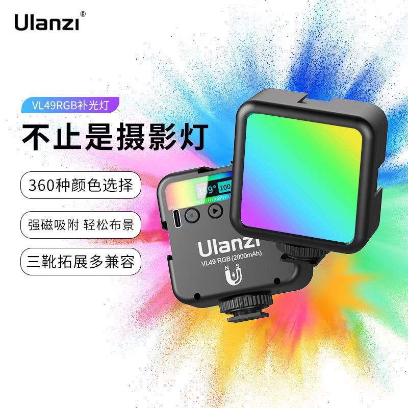 正品現貨 Ulanzi VL49 RGB LED補光燈 充電式 insta360 X3 攝影燈 網美直播Vlog 全彩燈