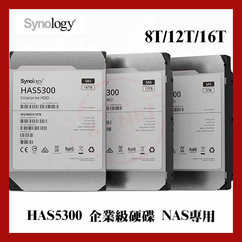 全新品 Synology 群暉 企業級硬碟 NAS專用 HAS5300 8TB 12TB 16TB 硬碟韌體1402版
