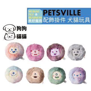【Petsville派思維】虹彩小娃｜貓狗玩具 寵物玩具 貓咪 狗狗玩具