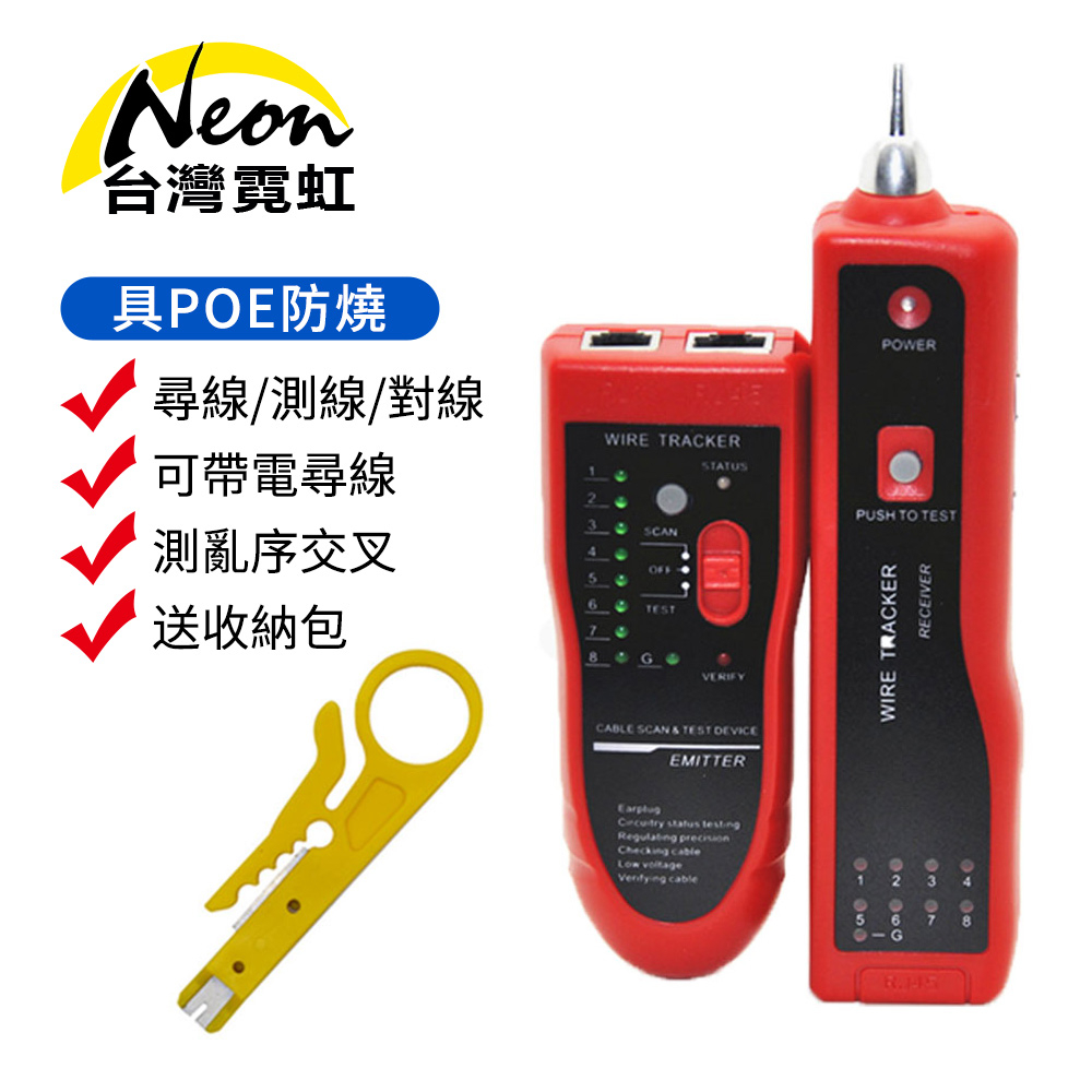 台灣霓虹 網路電話2合1查線測線器 RJ11 RJ45 尋線工具