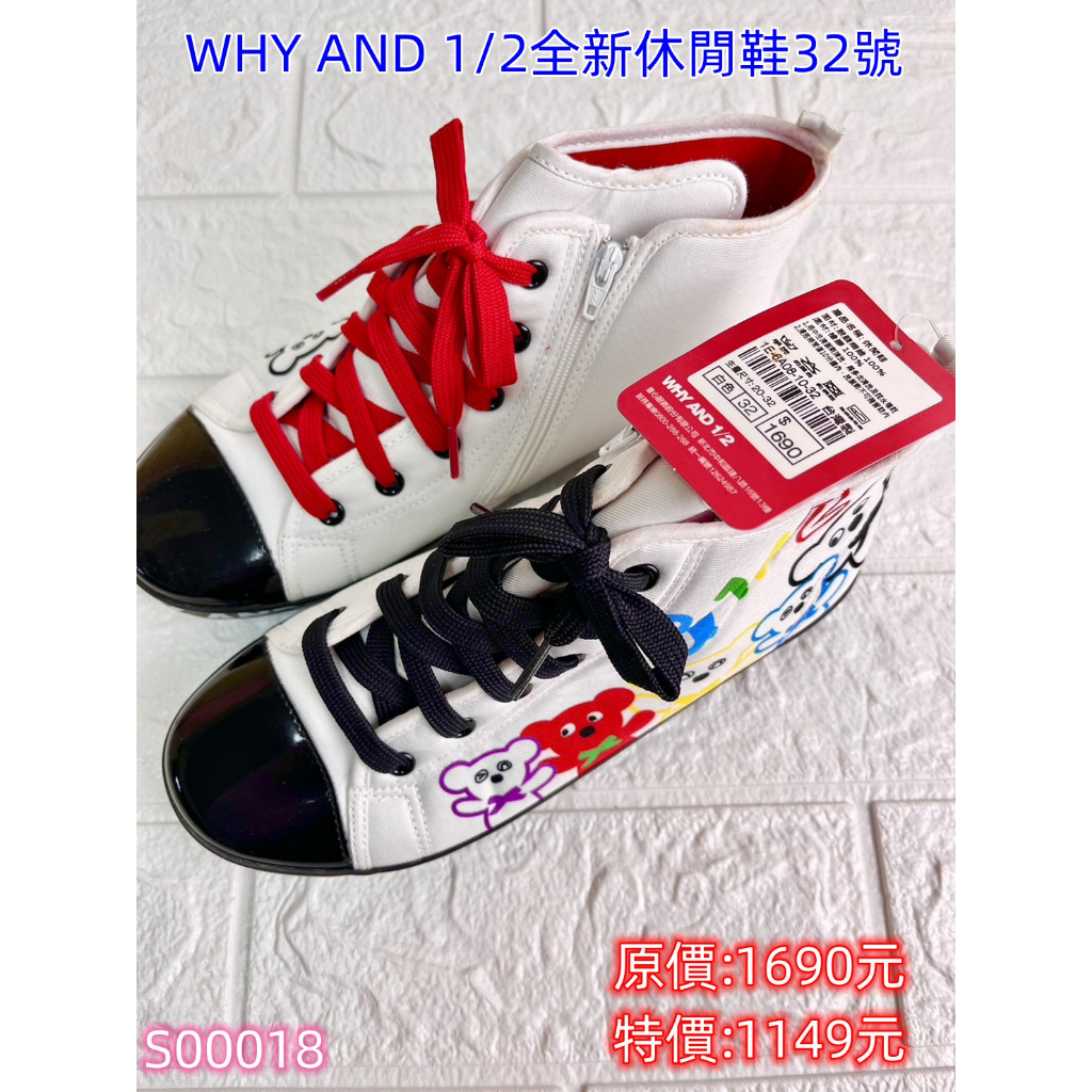 WHY AND 1/2休閒鞋32號