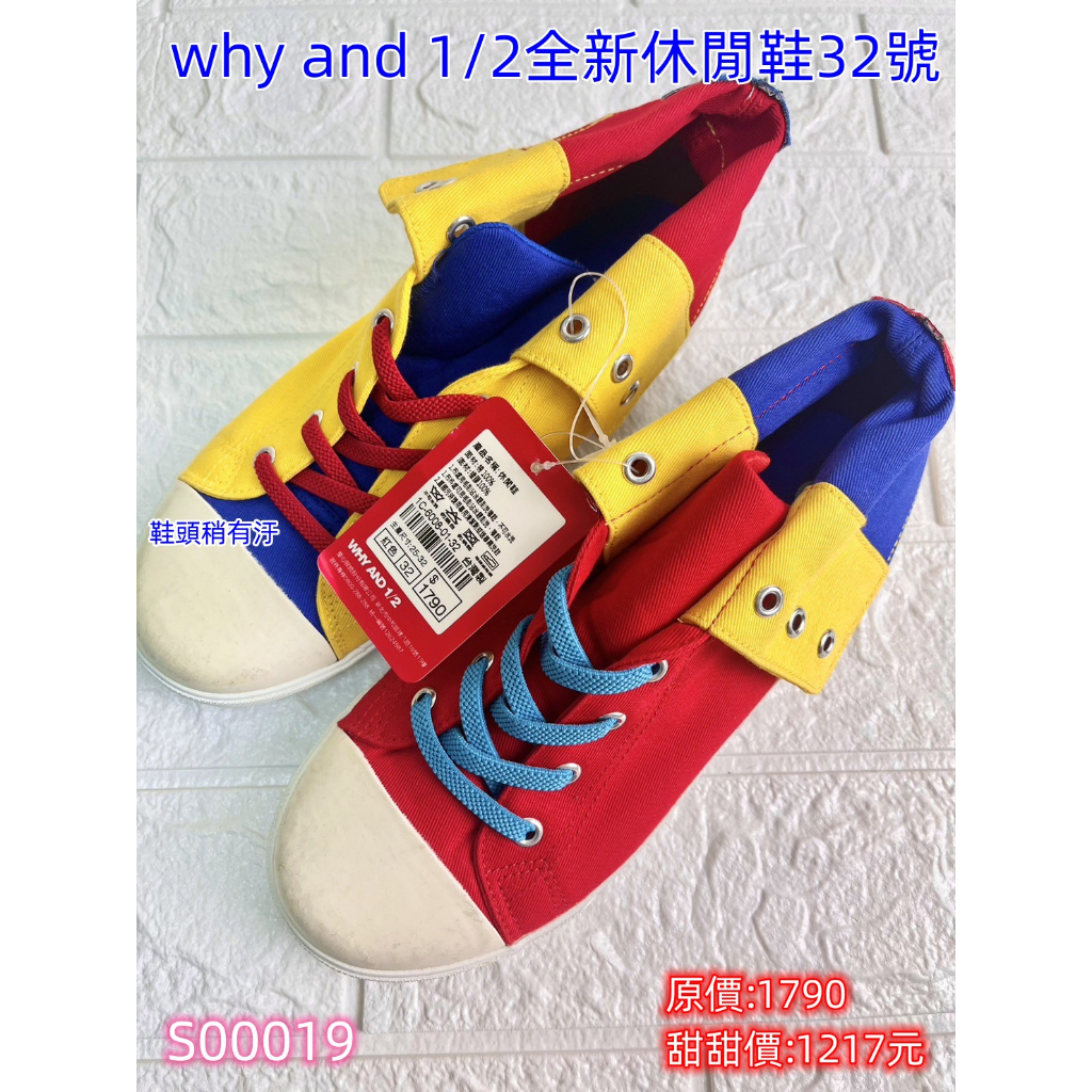 WHY AND 1/2休閒鞋32號