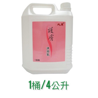 九月護膚沐浴乳 (1桶*4000ml) 大容量沐浴乳 一般膚質適用 比好市多划算★超商取貨限1桶★