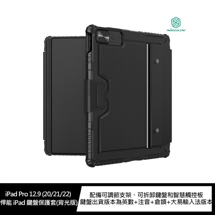 【妮可3C】NILLKIN iPad Pro 12.9 (20/21/22) 悍能 iPad 鍵盤保護套(背光版)