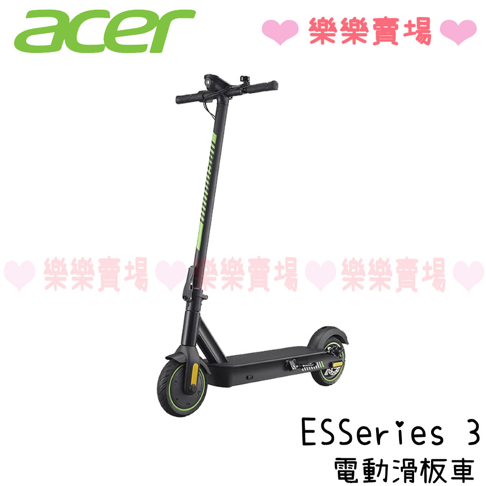 免運  樂樂【acer 宏碁】ES Series3 電動滑板車 滑板車 代步車