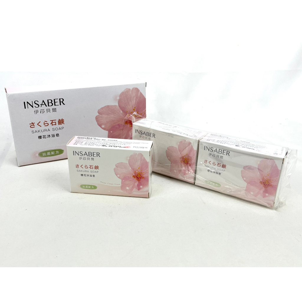 INSABER 伊莎貝爾 櫻花沐浴皂 75g 一入 二入 三入 石鹼抗菌配方 香皂 肥皂 手工皂 股東會紀念品