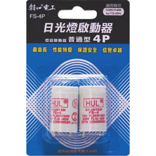 【原廠公司貨】雙日 朝日電工 FS-4P 日光燈啟動器 點燈管 4P 2入/卡