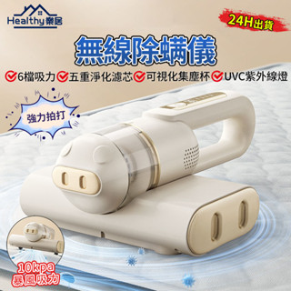 【Healthy樂居】除蟎機 無線除蟎儀 塵蟎吸塵器 強力拍打+UVC紫外線 塵蟎機 吸蟎器 除蟎神器【蝦幣10%回饋】