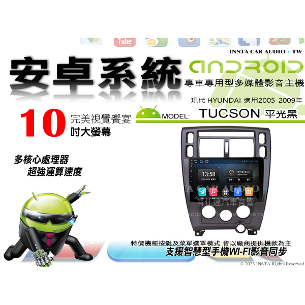 音仕達汽車音響 現代 TUCSON 平光黑 05-09年 10吋安卓機 四核心 八核心 WIFI 鏡像顯示 導航 藍芽