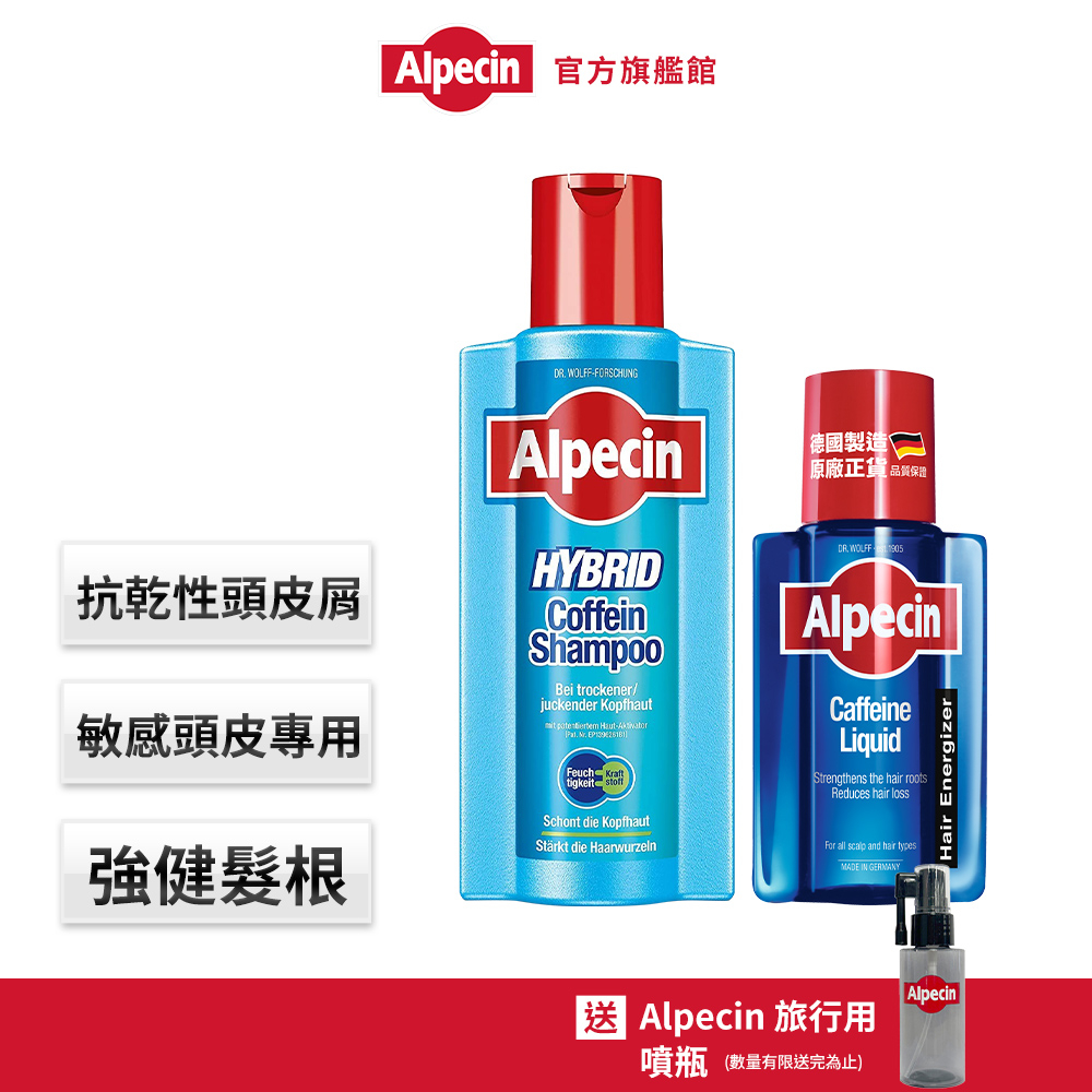 【Alpecin】 咖啡因洗髮露250ml (一般型/雙動力) + 咖啡因頭髮液200ml