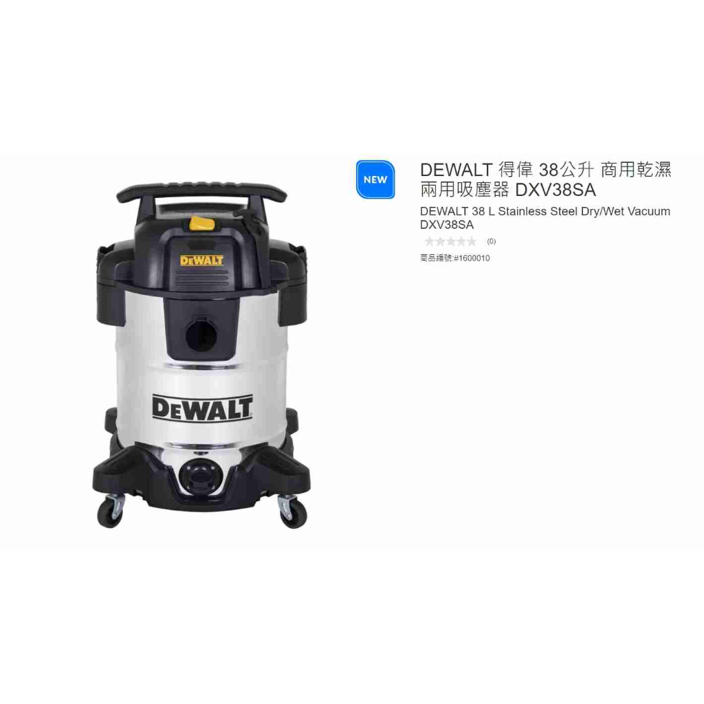 購Happy~DEWALT 得偉 38公升 商用乾濕兩用吸塵器 DXV38SA #1600010 展品