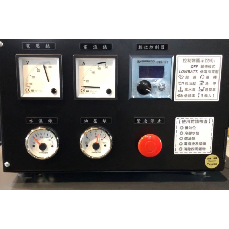控制箱 發電機 傳統直針 數位面板 簡易式 好操作 通用型 控制面板（台灣現貨）