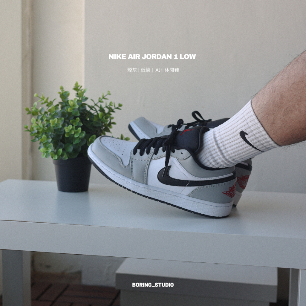 【Boring】Air Jordan 1 Low Shadow 黑白灰  AJ1 籃球鞋 休閒鞋 553558-030