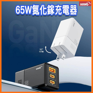 台灣現貨 65W 第三代氮化鎵充電器 PD QC PPS 可摺疊 ３孔快充 豆腐頭 適用 蘋果手機 平板 筆電 三星