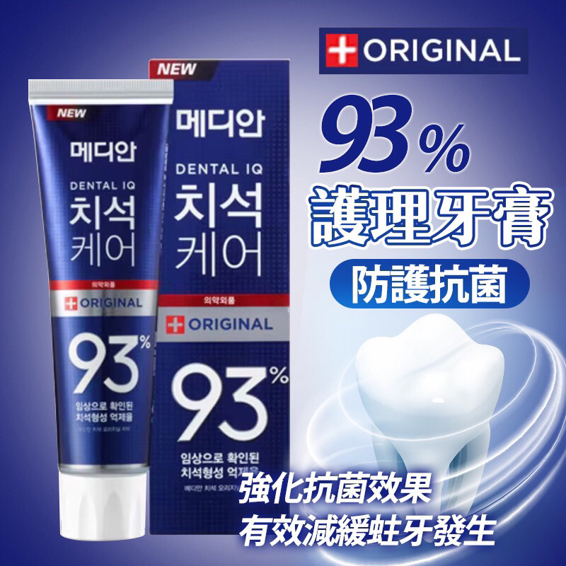 MEDIAN 麥迪安93%牙石護理牙膏 【防護抗菌-藍】