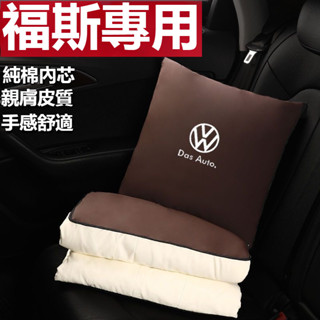 汽車VW福斯多功能抱枕 TIGUAN GOLF POLO PASSAT T5 T6 車載腰靠枕頭被子 車載摺疊空調被
