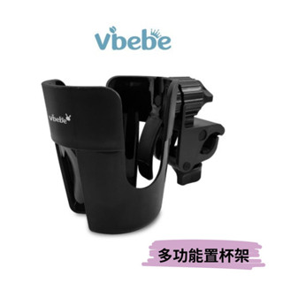 👶🏻可可貝兒👶🏻Vibebe 多功能置杯架 嬰兒推車杯架
