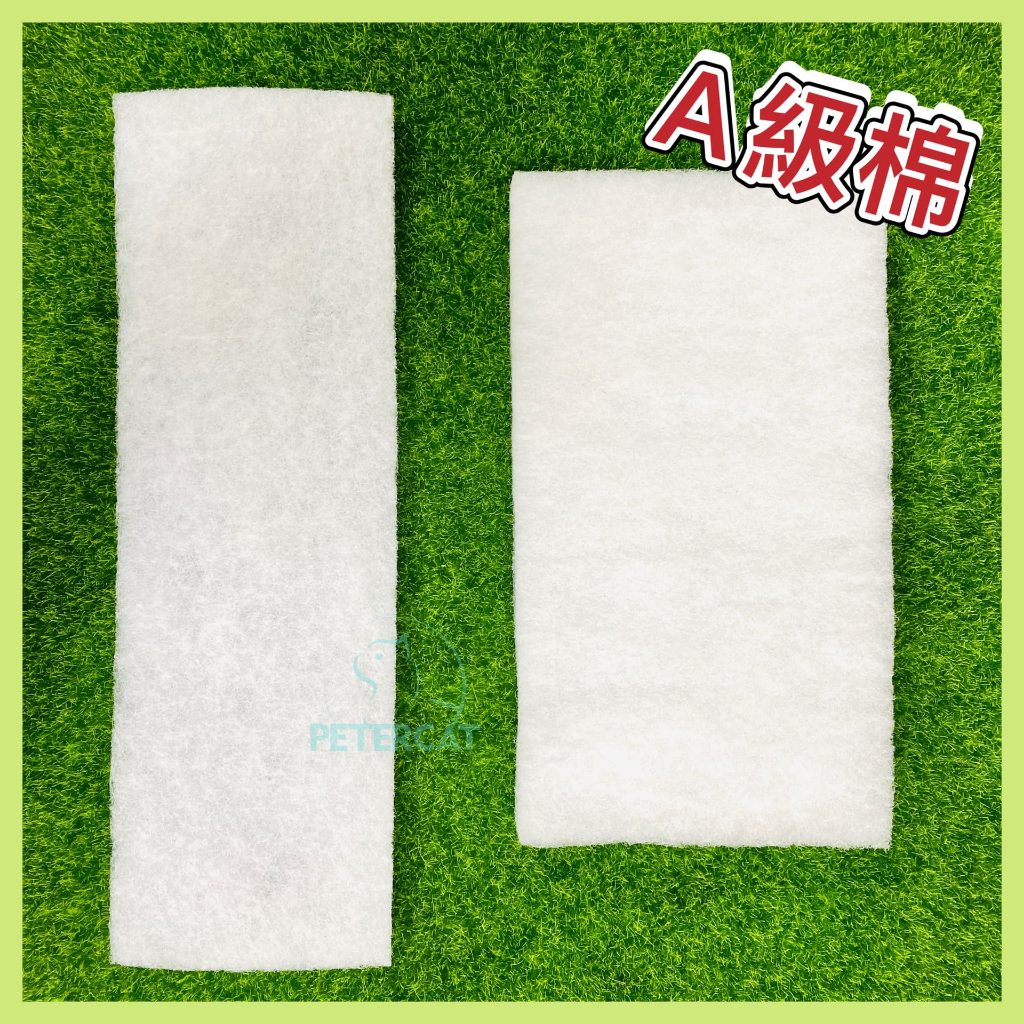 【彼得貓水族】台灣製A級棉 1片/零售 便當盒棉 白棉 白綿 過濾棉 淨水綿 魚缸過濾海綿 滴流棉 海綿 滴流綿 濾水綿