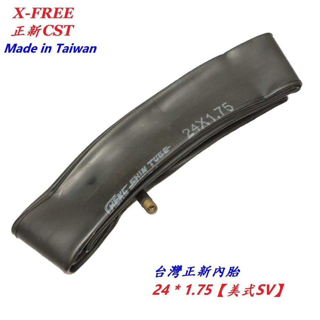 內胎24* 1.75美式SV氣嘴32mm 台灣正新CST丁基膠 自行車單車腳踏車內胎 可適用建大瑪吉斯馬牌華豐伊諾華輪胎