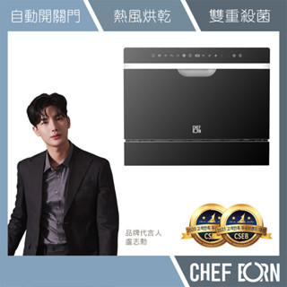 【chefborn韓國天廚】8人份免安裝獨立式紫外線洗碗機(奶瓶奶嘴清潔殺菌)母親節，入新居送禮首選 臺中以北到府維修