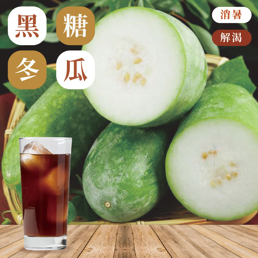 【愛吃麵】黑糖冬瓜茶磚(17g/顆) 黑糖磚/黑糖/沖泡飲品/飲料/茶磚