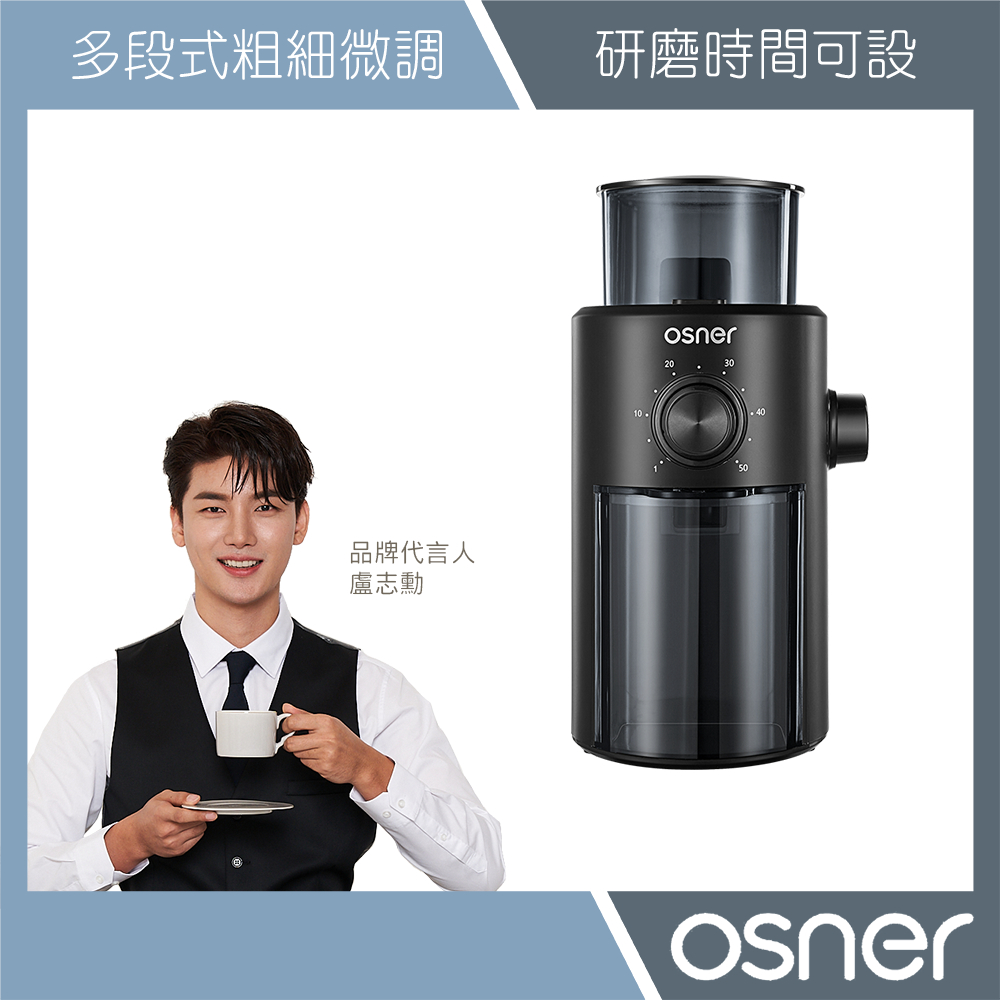 【Osner韓國歐紳】全新升級 ELBEAN 經典電動咖啡磨豆機(KWG-200) 生日禮物