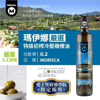 【𝒱𝒶𝓁𝑒𝓊𝓇】🔥快速出貨🔥瑪伊娜嚴選100%冷壓初榨特級橄欖油500ml🌸料理最佳選擇🥰超取最多四罐❗