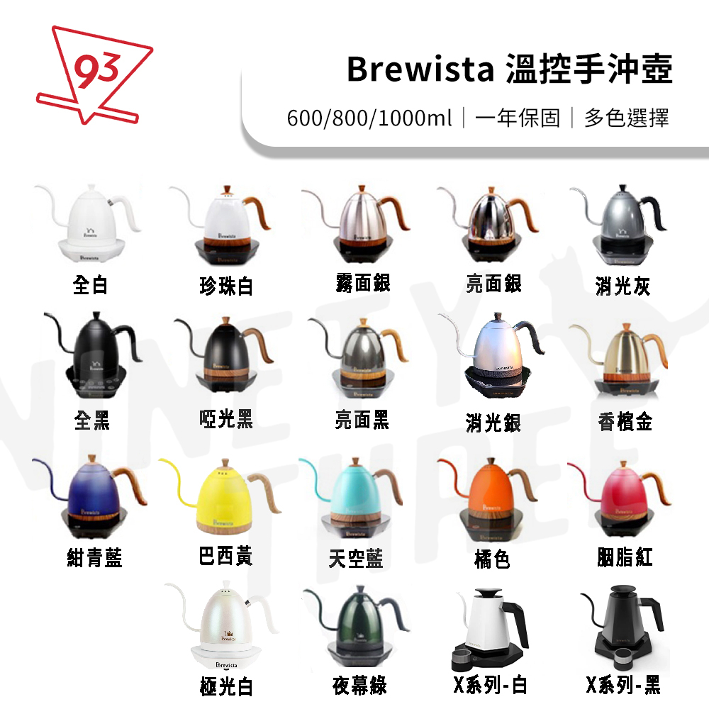【新款上市 贈咖啡豆】Brewista 溫控壺 手沖壺 600ml 800ml 1.0L 單層/雙層 公司貨 保固一年