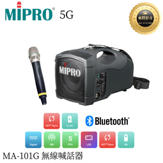 MIPRO MA-101G ISM 標準型無線喊話器 5G 藍芽