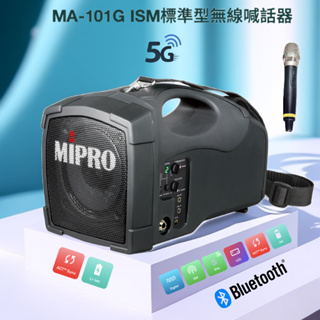MIPRO MA-101G ISM 標準型無線喊話器 5G 藍芽